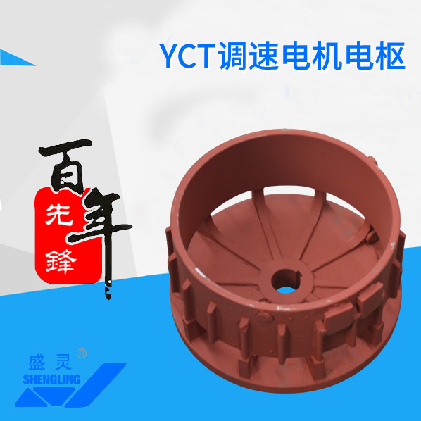 YCT調速電機電樞_YCT調速電機電樞生產(chǎn)廠家_YCT調速電機電樞直銷_維修-先鋒電機