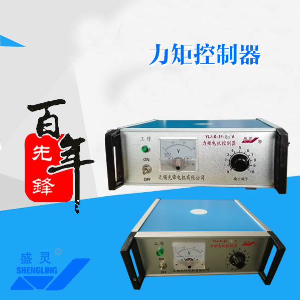 力矩電機(jī)控制器_力矩電機(jī)控制器生產(chǎn)廠家_力矩電機(jī)控制器直銷_維修-先鋒電機(jī)