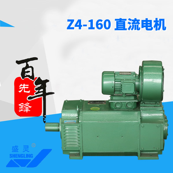 Z4-160 直流電機(jī)_Z4-160 直流電機(jī)生產(chǎn)廠(chǎng)家_Z4-160 直流電機(jī)直銷(xiāo)_維修-先鋒電機(jī)