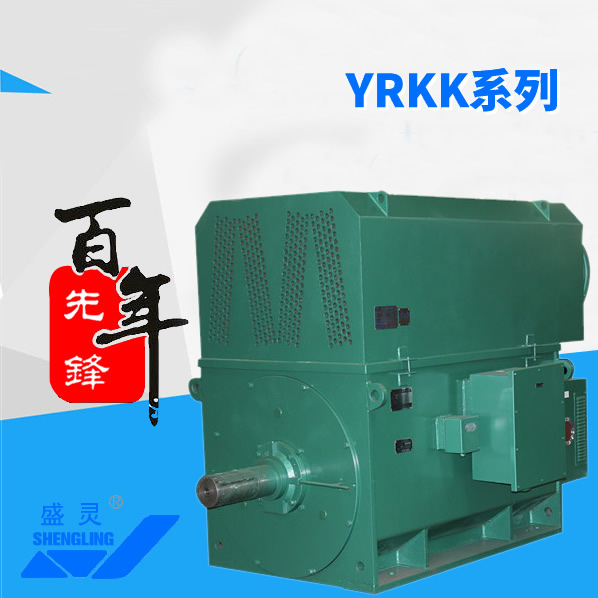 YRKK系列_YRKK系列生產(chǎn)廠家_YRKK系列直銷_維修-先鋒電機(jī)